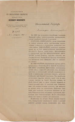 Письмо с просьбой к его превосходительству Александру Александровичу Пушкину
